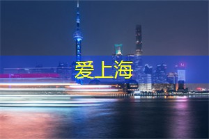上海花千坊：顶级享受！上海工作室内的奢华设施一览！