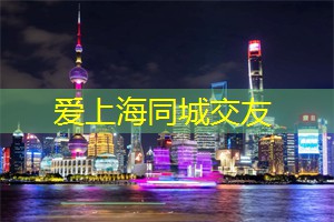 爱上海官网：再见青春